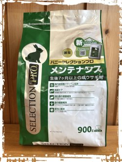 画像1: バニーセレクションプロ  グルテンフリー メンテナンス
