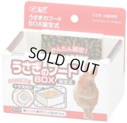 画像1: うさぎのフードBOX